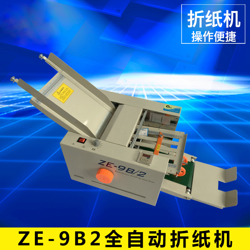 ZE-9B2全自動折紙機